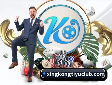 星空体育 APP 深度功能 - xingkong
